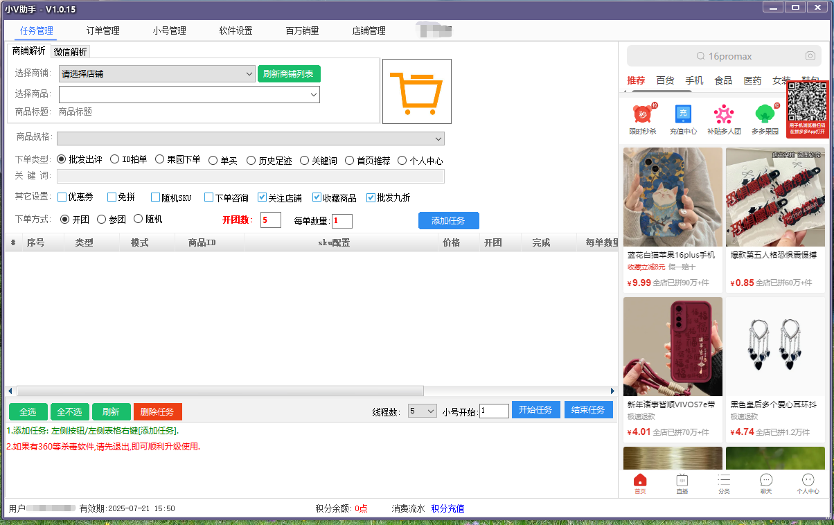 小v出评助手多多出评软件特点
